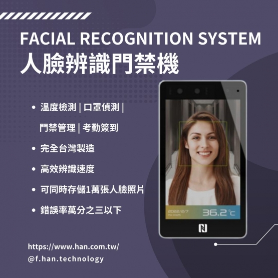 台灣製造人臉辨識機