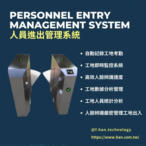 工地人員通關管制系統