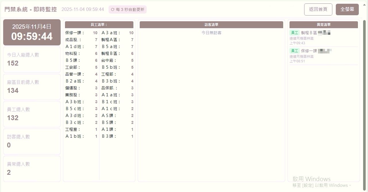 智慧報到訪客系統